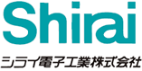 シライ電子工業株式会社