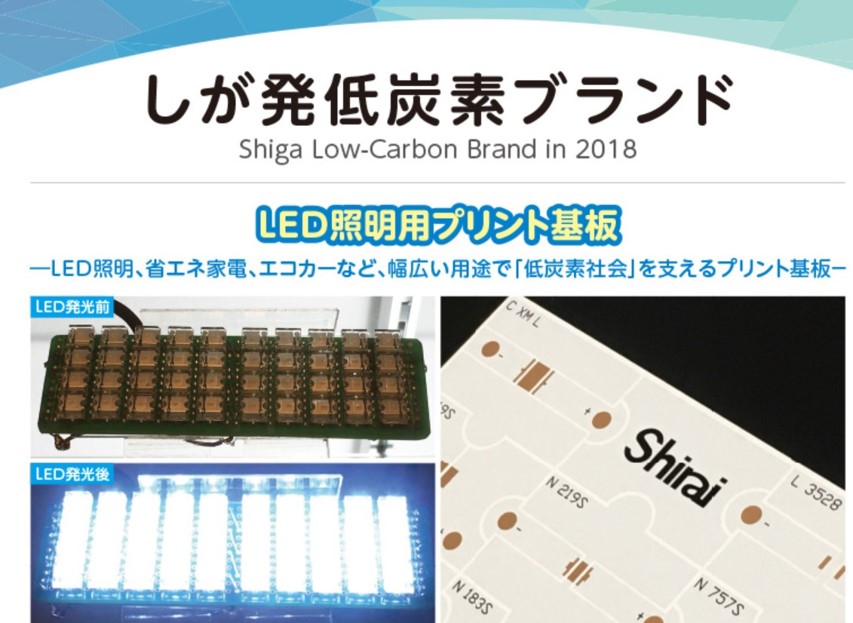 写真:しが発低炭素ブランド